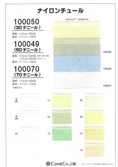 100070 Tulle in nylon 70D