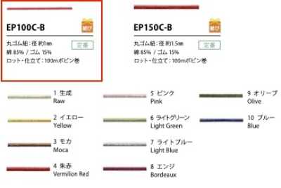 EP100C-B Cordoncino in nastro elastico 1 mm cotone