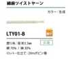 LTY01-B Cordoncino ritorto in cotone e lino 1,3 mm