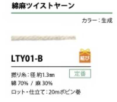 LTY01-B Cordoncino ritorto in cotone e lino 1,3 mm
