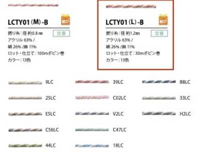 LCTY01(L)-B Cordoncino in filato ritorto color lino 1.2MM