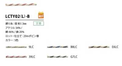 LCTY02(L)-B Cordoncino in filato ritorto color lino 1,3MM
