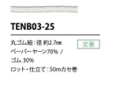 TENB03-25 Cordino elastico in carta 2.7MM
