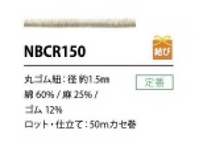 NBCR150 Cordoncino in cotone lino nastro elastico 1.5MM