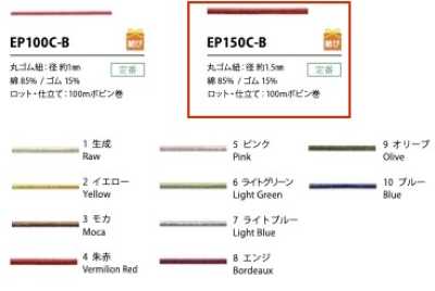 EP150C-B Cordoncino elastico in cotone 1,5 mm