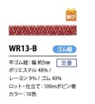 WR13-B Cordoncino elastico piatto effetto lamé in stile giapponese 5 mm