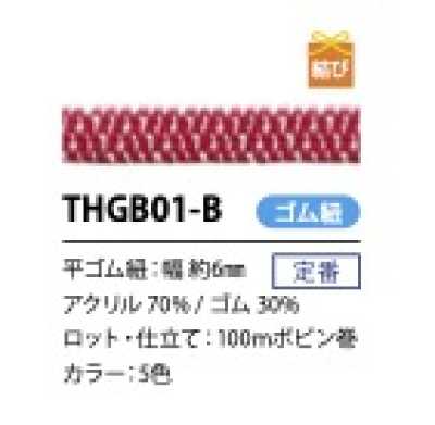 THGB01-B Cordino elastico piatto in stile giapponese 6 mm