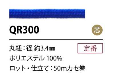 QR300 Corda in poliestere da 3,4 mm con anima