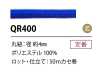 QR400 Cordino in poliestere 4 mm con anima