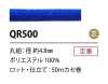 QR500 Cordoncino in poliestere 4,8 mm con anima
