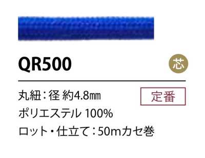 QR500 Cordoncino in poliestere 4,8 mm con anima