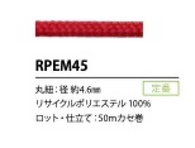 RPEM45 Cordoncino in poliestere riciclato 4,6 mm