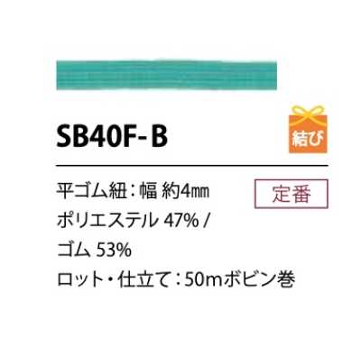 SB40F-B Cordino elastico morbido in poliestere 4 mm