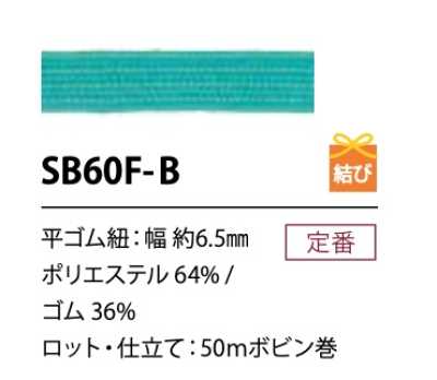 SB60F-B Cordino elastico morbido in poliestere 6,5 mm
