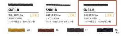 SNR2-B Cordino Sinew 2,4 mm
