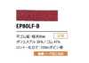 EP80LF-B Fascia Elastica 8mm