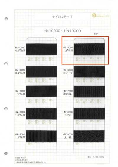 HN-15000 Nastro in nylon spesso 2 mm