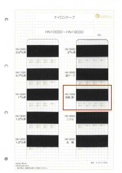 HN-17000 Nastro in nylon, armatura a saia (spesso)