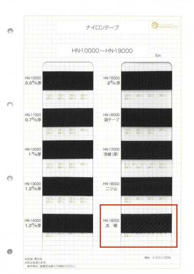 HN-19000 Nastro in nylon tessuto a saia pesante