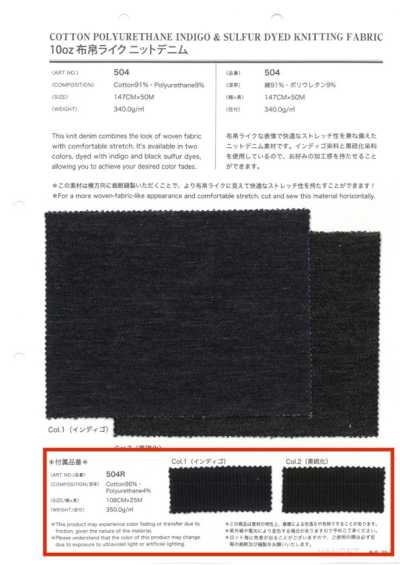 504R Denim a maglia da 10 oz effetto tessuto per accessori, tessuto a coste