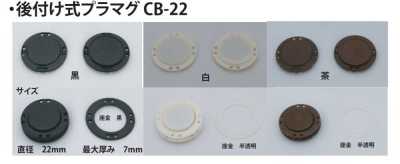 CB-22 Magnete in plastica retrofit