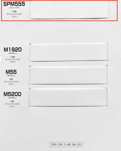 SPM555 Serie Inberu Rinforzo termoadesivo (nastro) tipo morbido elasticizzato