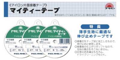 マイティーテープ平 Asahi Mighty Tape piatto