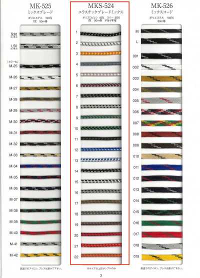 MKS-524 Treccia elastica mista