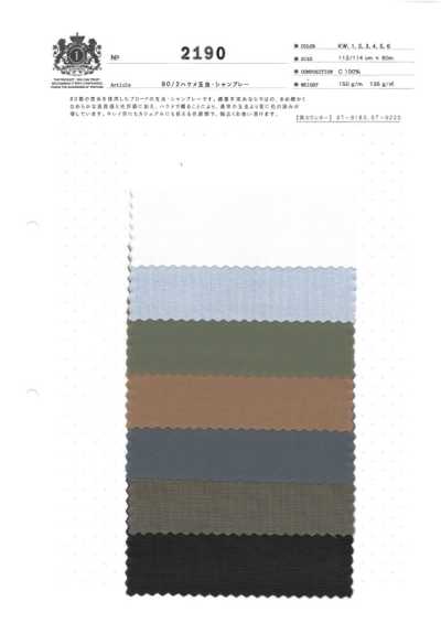 2190 Chambray iridescente End on End 80/2