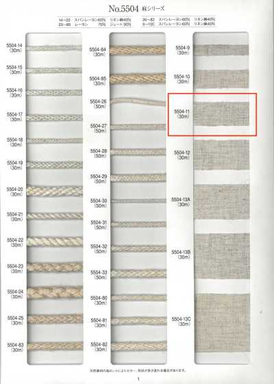 5504-11 Nastro a trama semplice serie lino