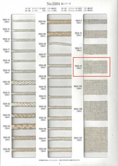 5504-12 Nastro a trama semplice serie lino