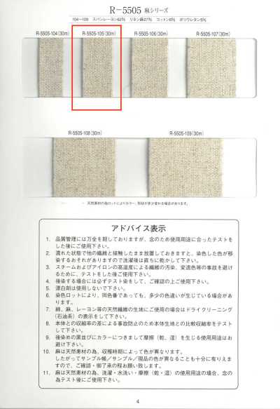 R-5505-105 Nastro elastico serie lino