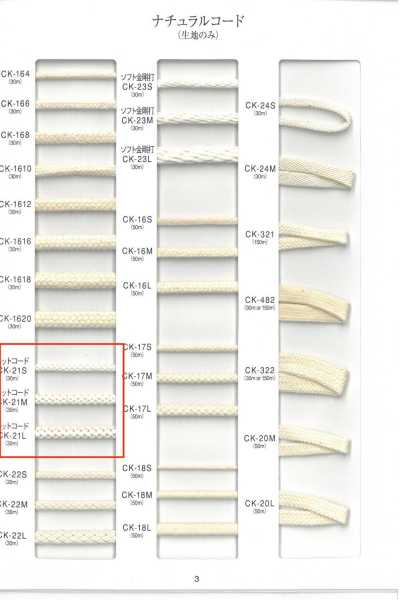 CK-21 Cordoncino a maglia naturale