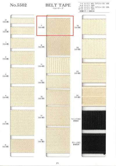 NO5502-7 Nastro per cintura, tessitura a saia