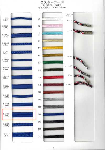 R-212L Cordoncino lucido, coulisse, standard, tinto in filo