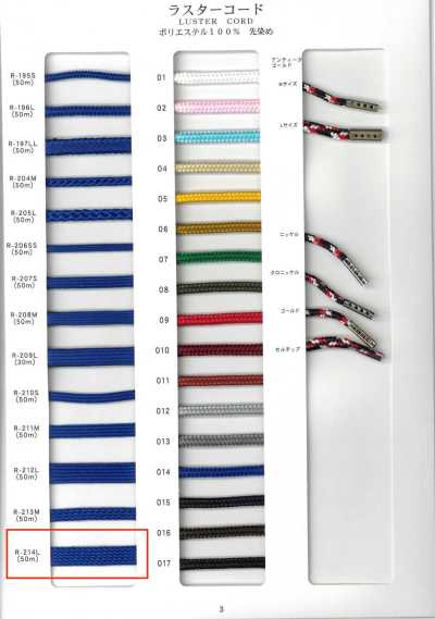 R-214L Cordino coulisse Luster, texture pietra, tinto in filo