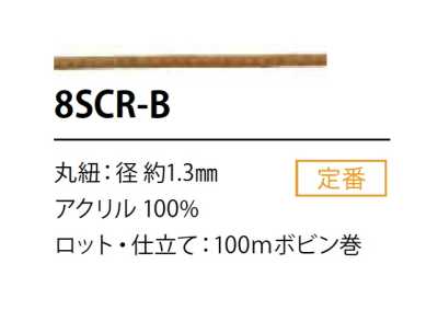 8SCR-B Cordino rivestito in silicone 1.3MM
