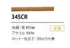 34SCR Corda rivestita in silicone 3 mm