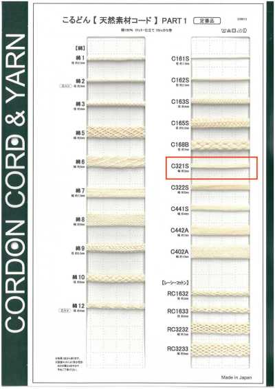 C321S Cordino in materiale naturale PART1 C321S Cordino per borse 3,0 mm