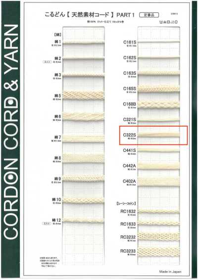 C322S Cordino in materiale naturale PART1 C322S cordino per borsa 5,0 mm