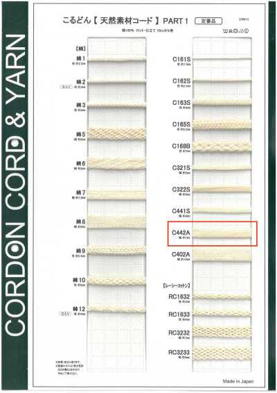 C442A Cordino in materiale naturale PART1 C442A Cordino per borse 7.0 mm
