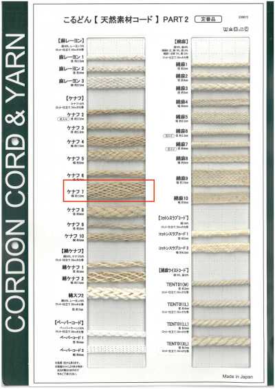 KNF7 Corda in materiale naturale PART2 Kenaf 7 corda per borsa 12,0 mm