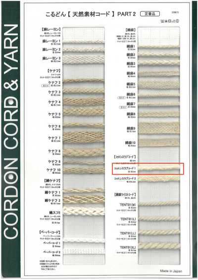 CSC1 Cordino in materiale naturale PART2 Cordino fiammato in cotone 1 Cordino tondo 5.0mm