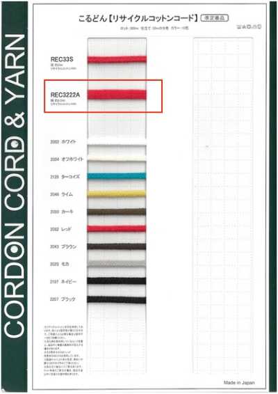 REC3222A Cordino per borse in cotone riciclato 58,5 mm