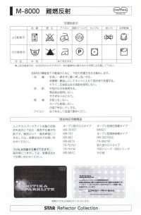 M-8000-PKK M-8000 Tubolare Ignifugo In Rotolo Per Bordatura[Cavo A Nastro] MARCHIO STELLARE (Hoshika) Foto secondaria