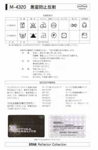 M-4320-PKK M-4320 Rullo Anti-annerimento Per Bordi Zigrinati[Cavo A Nastro] MARCHIO STELLARE (Hoshika) Foto secondaria