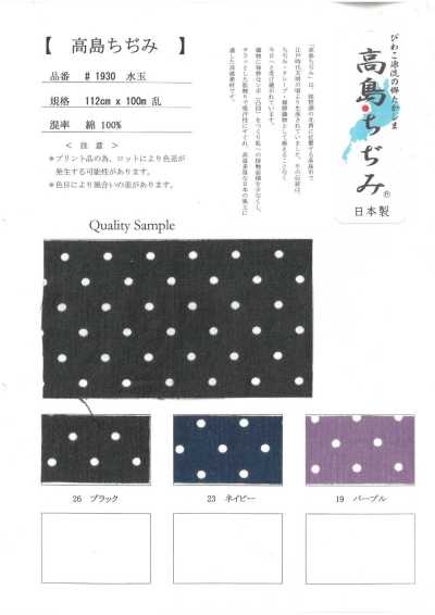 1930-DOT Takashima Chijimi a pois