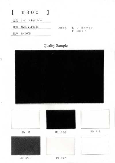 6300 Pile lato B in nylon