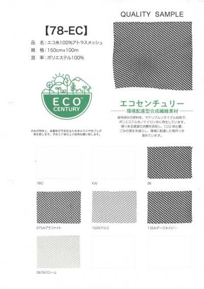 78-EC Filato ecologico 100% Atlas Mesh