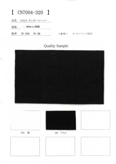 CN7004-320 Maglia spacer bielastica